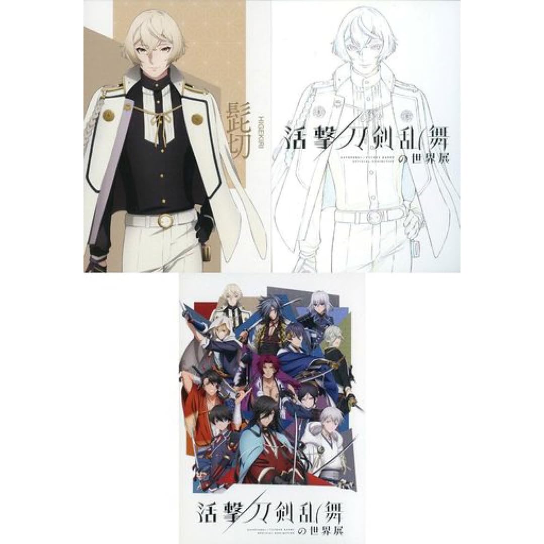 Amazon | 活撃 刀剣乱舞の世界展 限定 ポストカードセット 髭切 膝丸